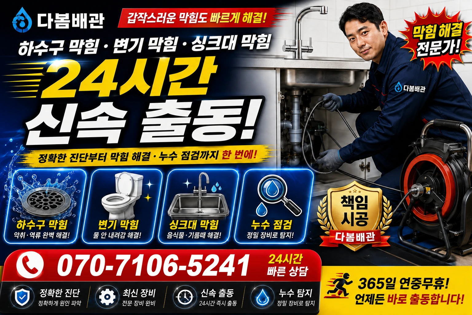 운정리 하수구 막힘 변기 막힘 싱크대 막힘 24시간 신속 출동